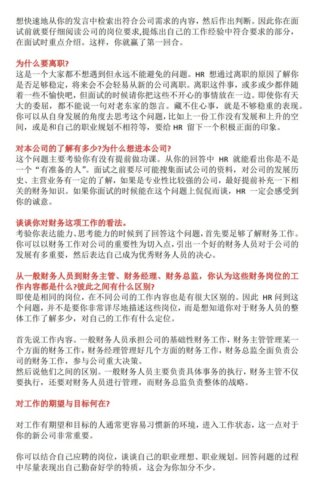 春节后财务岗位都是急招，符合条件立即上岗