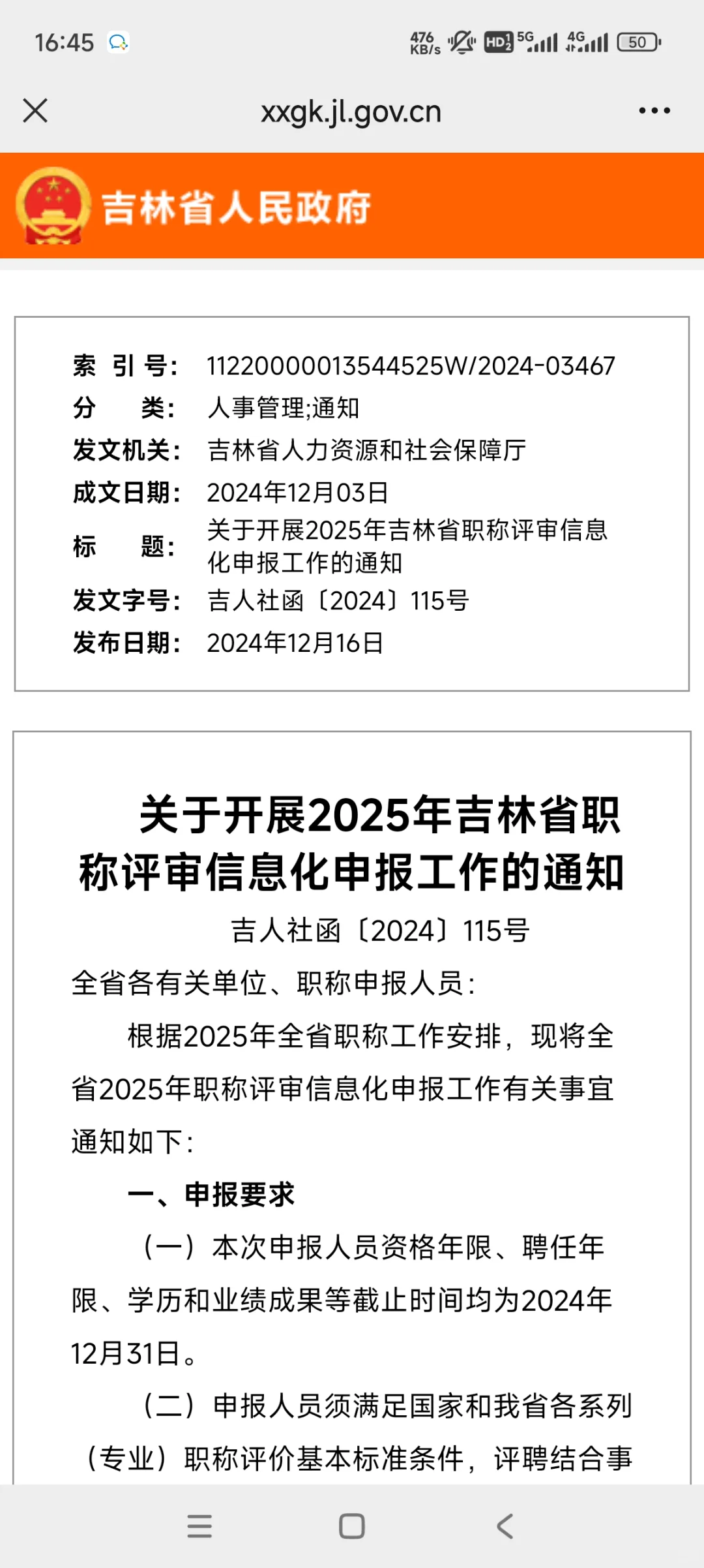 2025年吉林职称申报时间