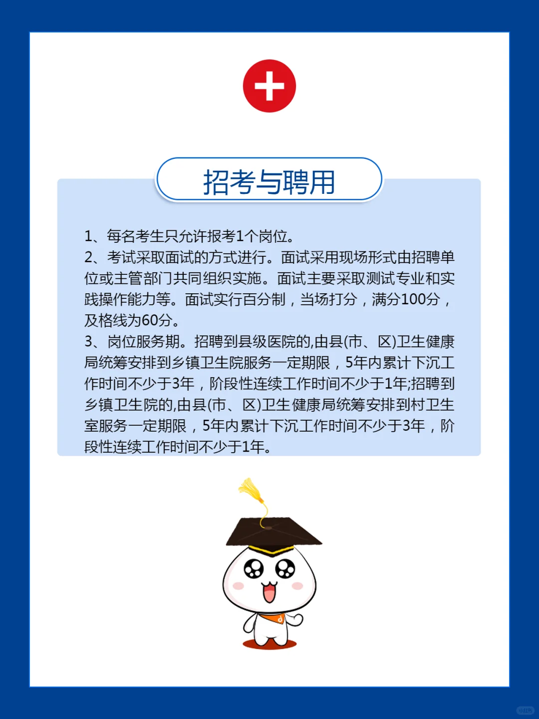 “县聘乡用”“乡聘村用”专项公告来啦！