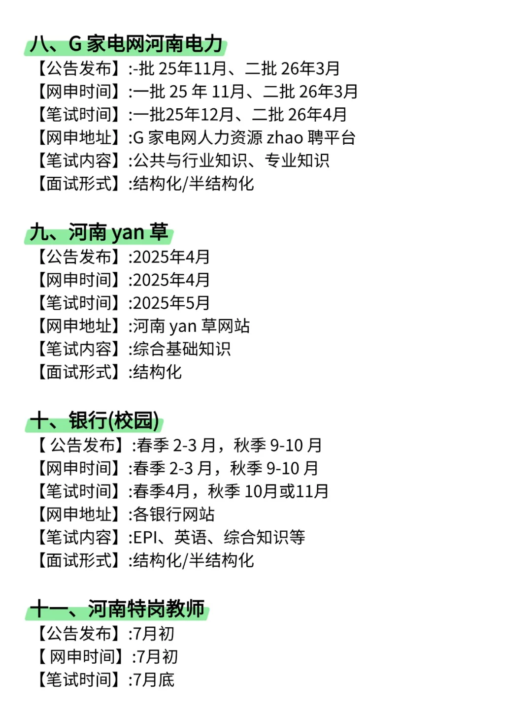 冲啊！姐要开始河南巡考了！