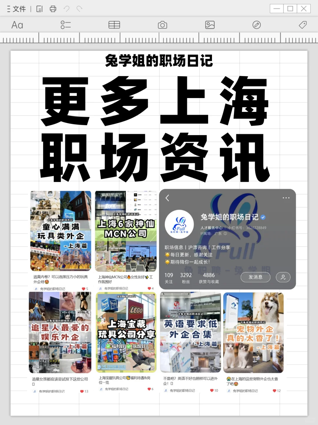 上班啦！上班啦！上海热门公司岗位上新啦！