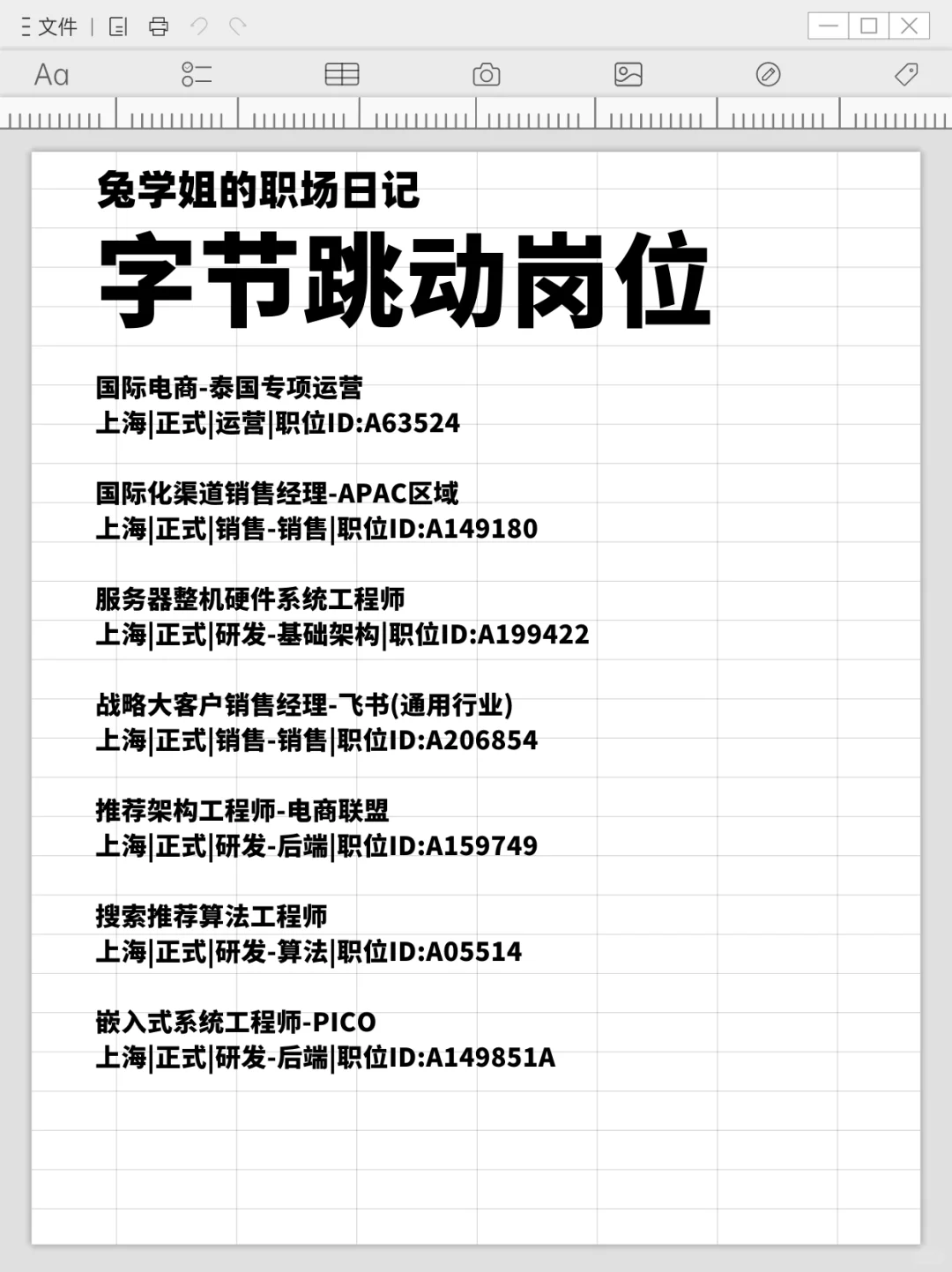 上班啦！上班啦！上海热门公司岗位上新啦！