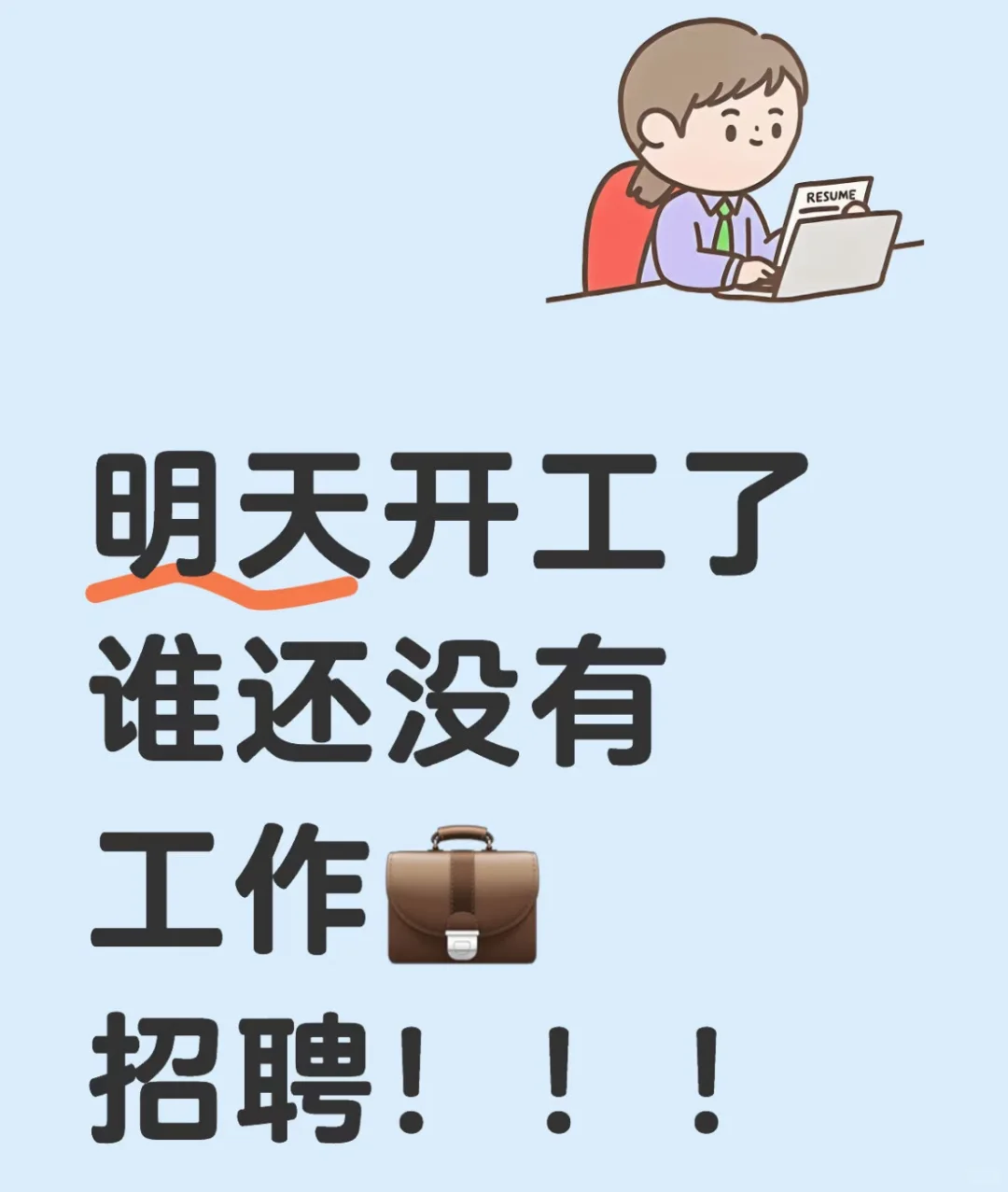 招聘！！！！！！