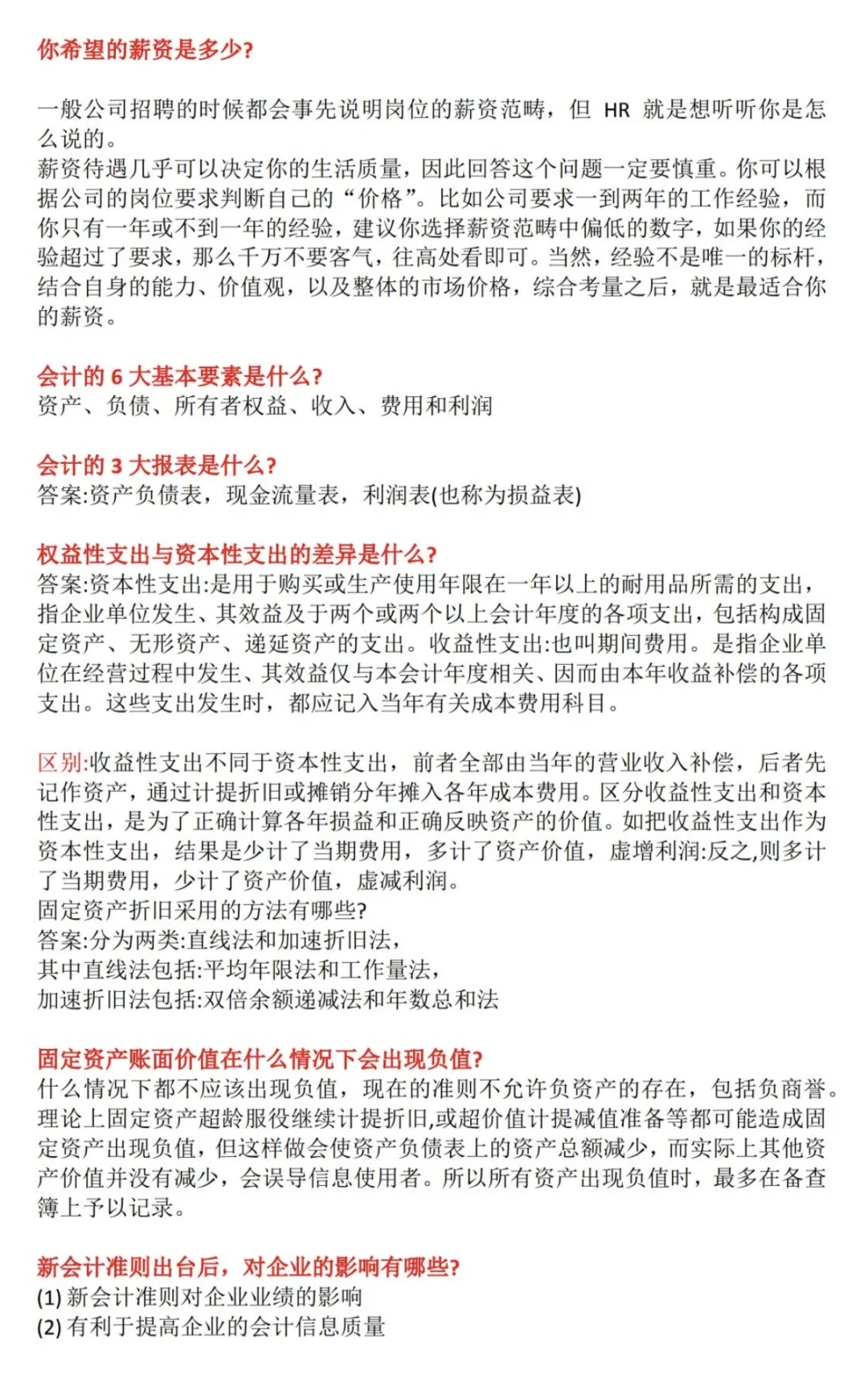 春节后财务岗位都是急招，符合条件立即上岗