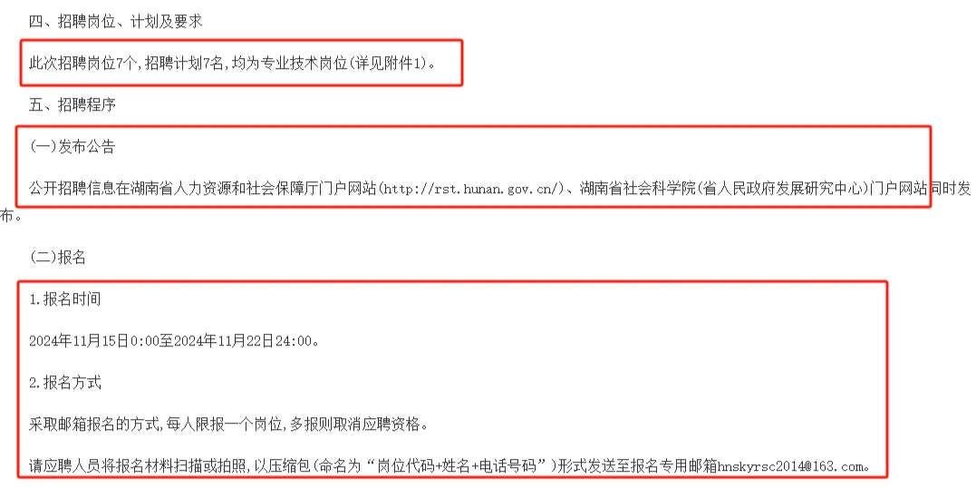 11.15-22湖南省社会科学院聘7名高层次人才