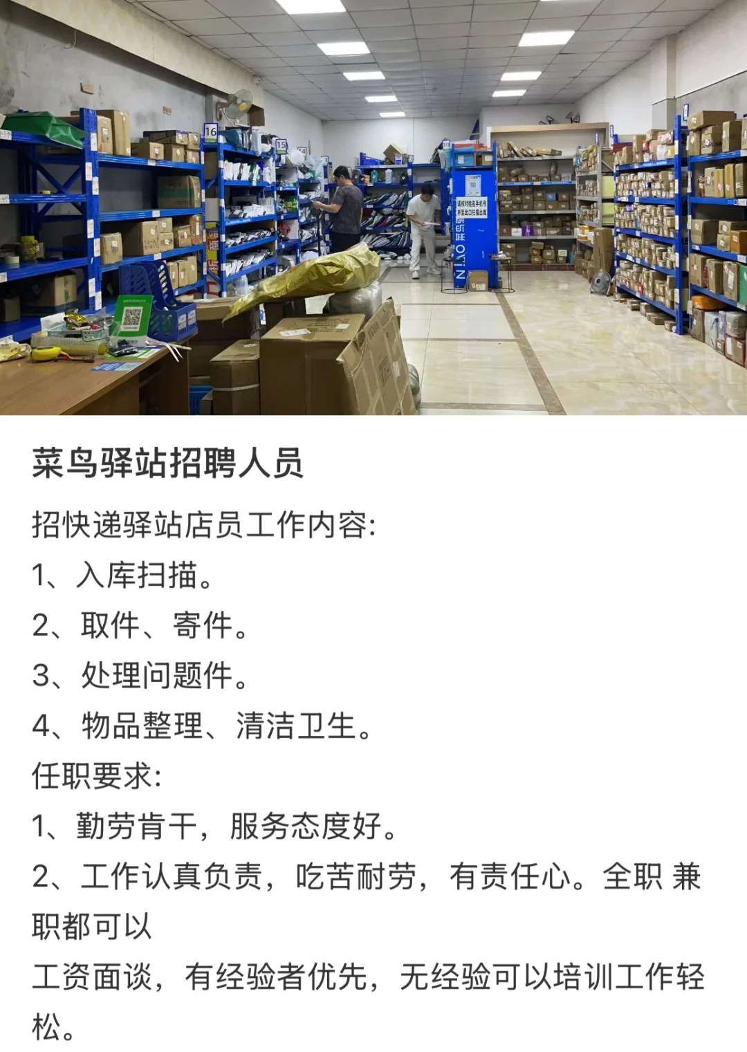 工业五路驿站招聘