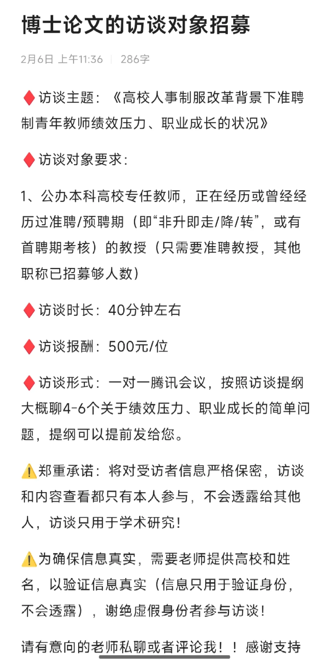 国社科项目和博士论文的访谈对象招募！