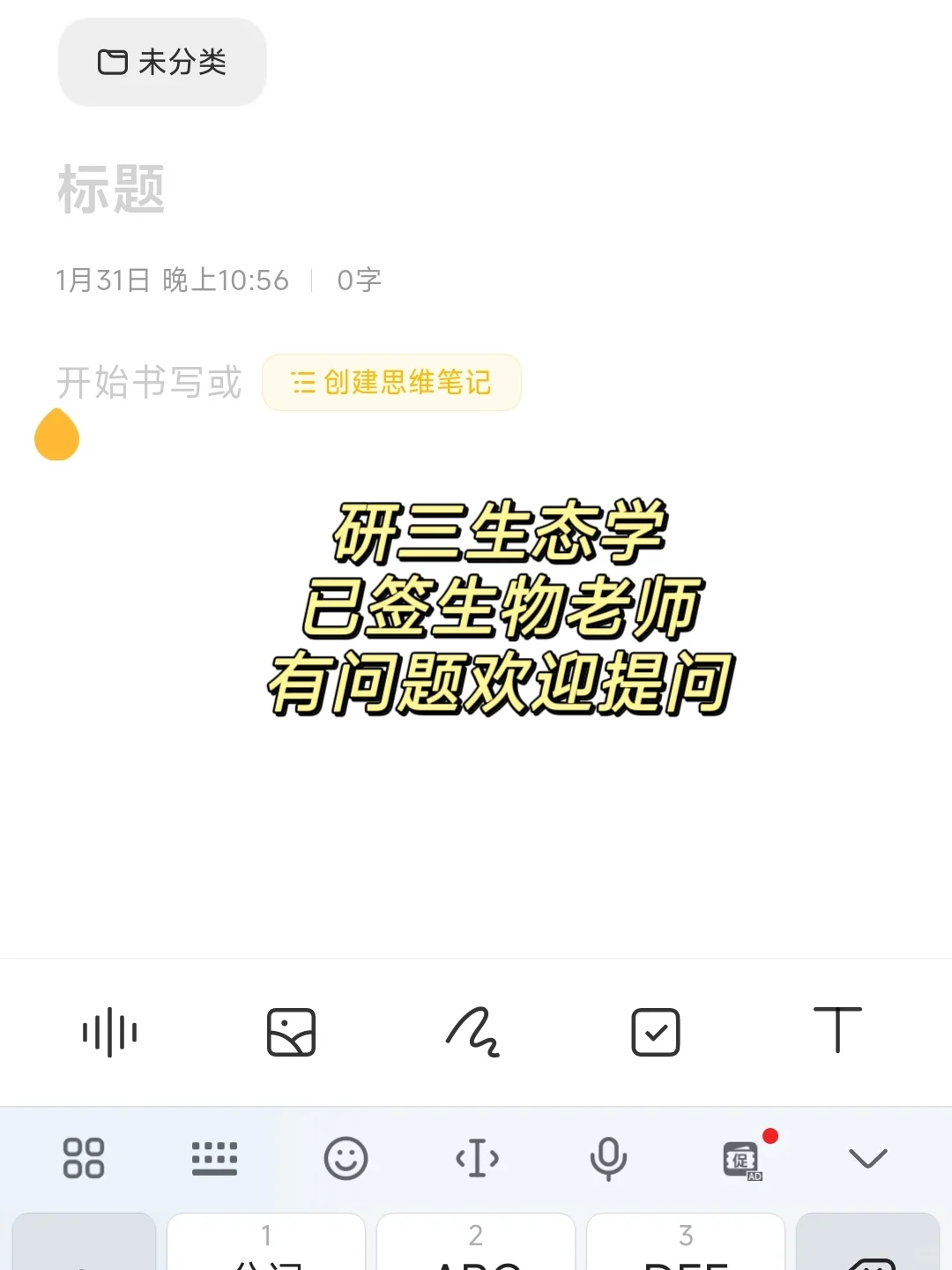 生态学研三辽宁教师编已上岸，欢迎提问