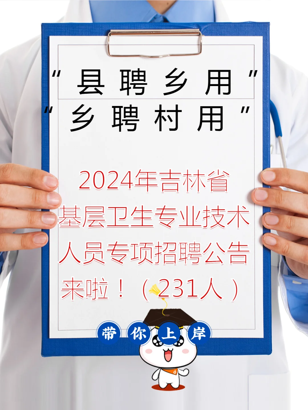 “县聘乡用”“乡聘村用”专项公告来啦！