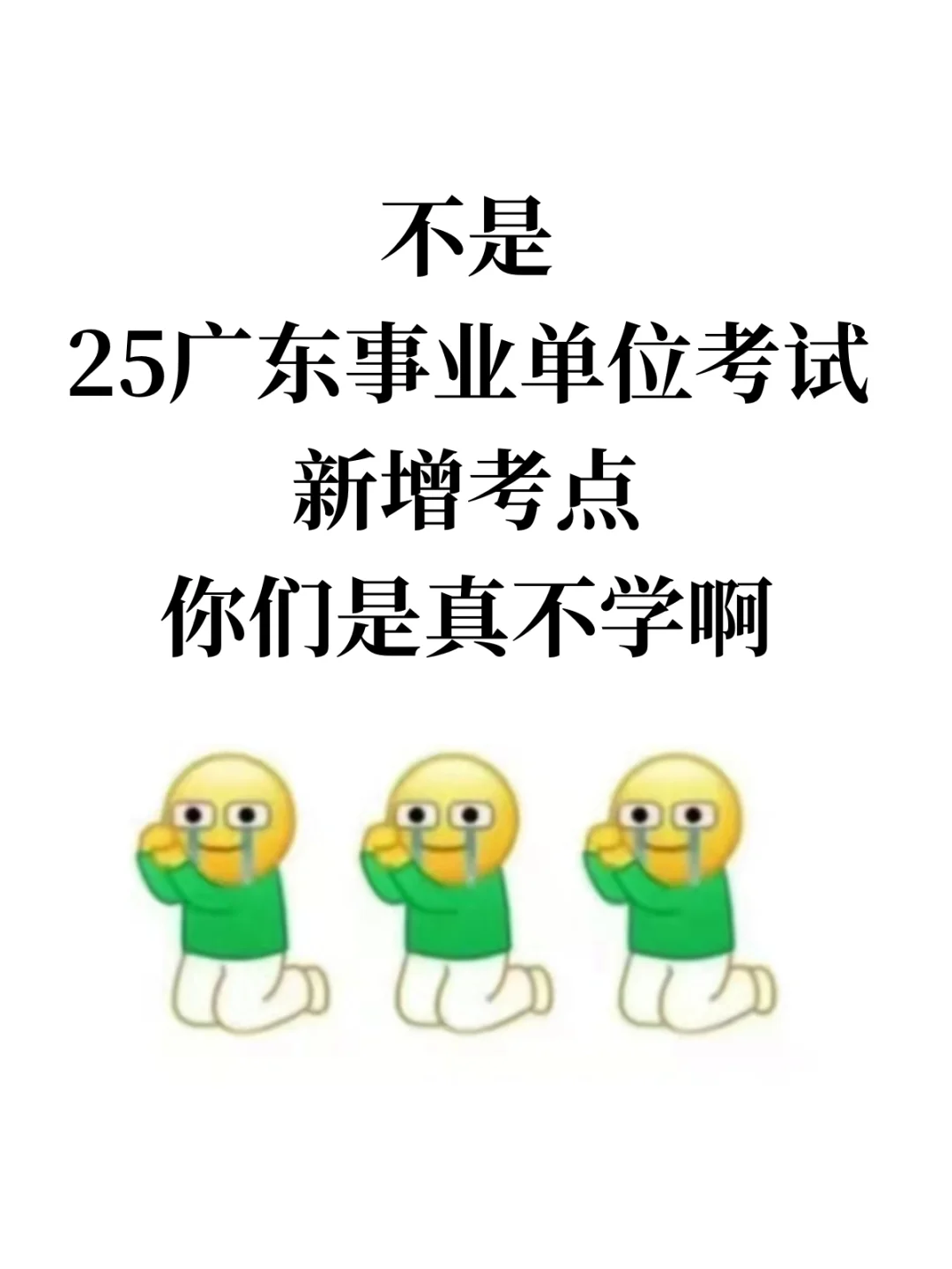 给大家普及一下25广东事业单位要达到的强度