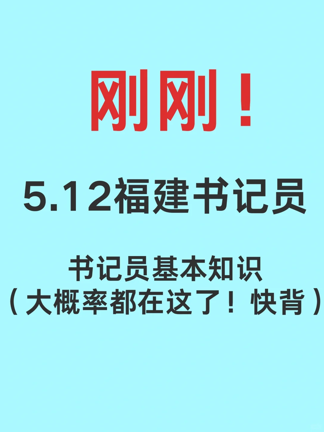 快听劝❗️24福建省聘书记员真的没那么难！