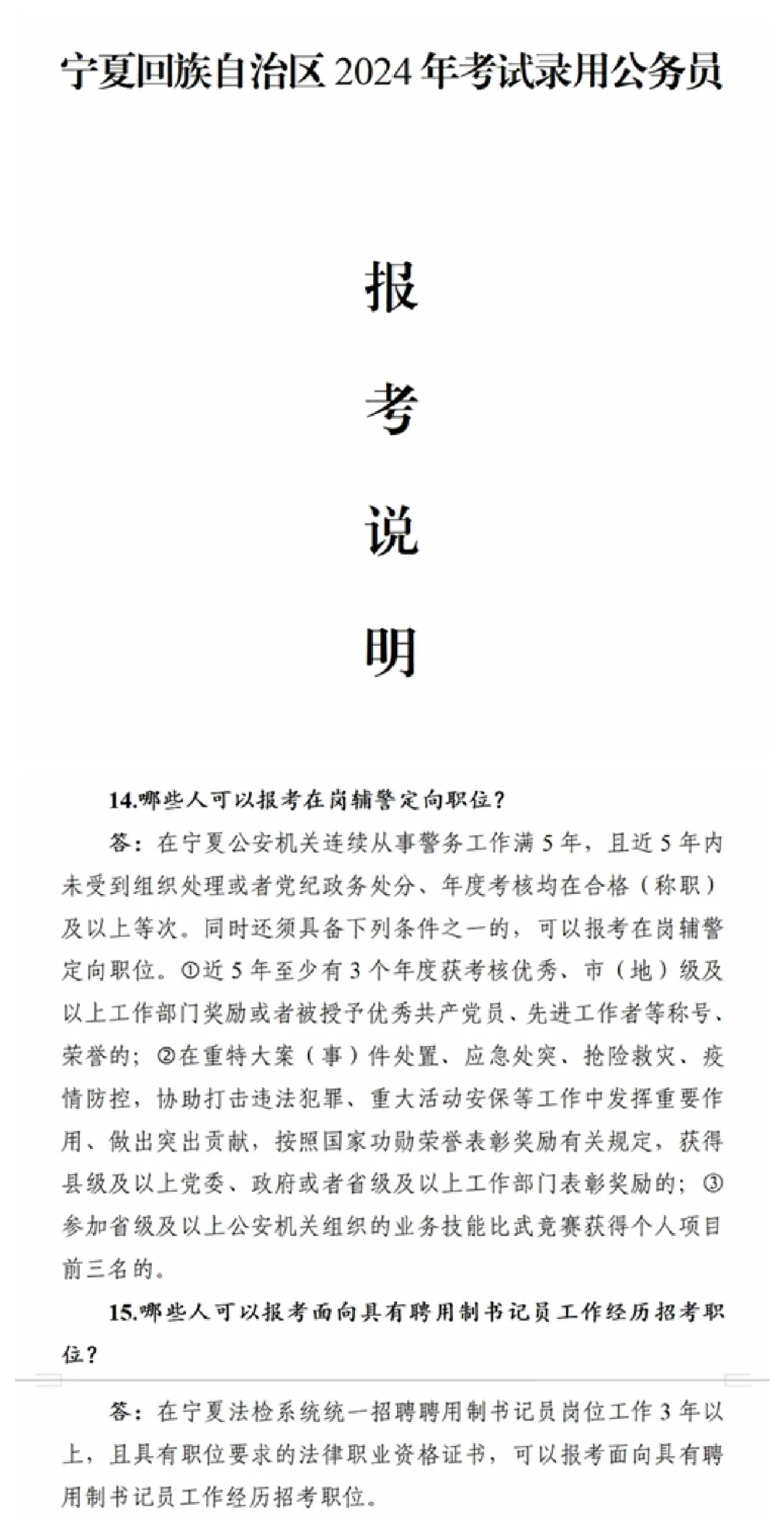 书记员定向各省最新政策