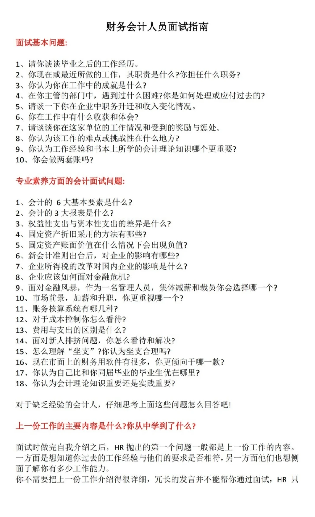 春节后财务岗位都是急招，符合条件立即上岗