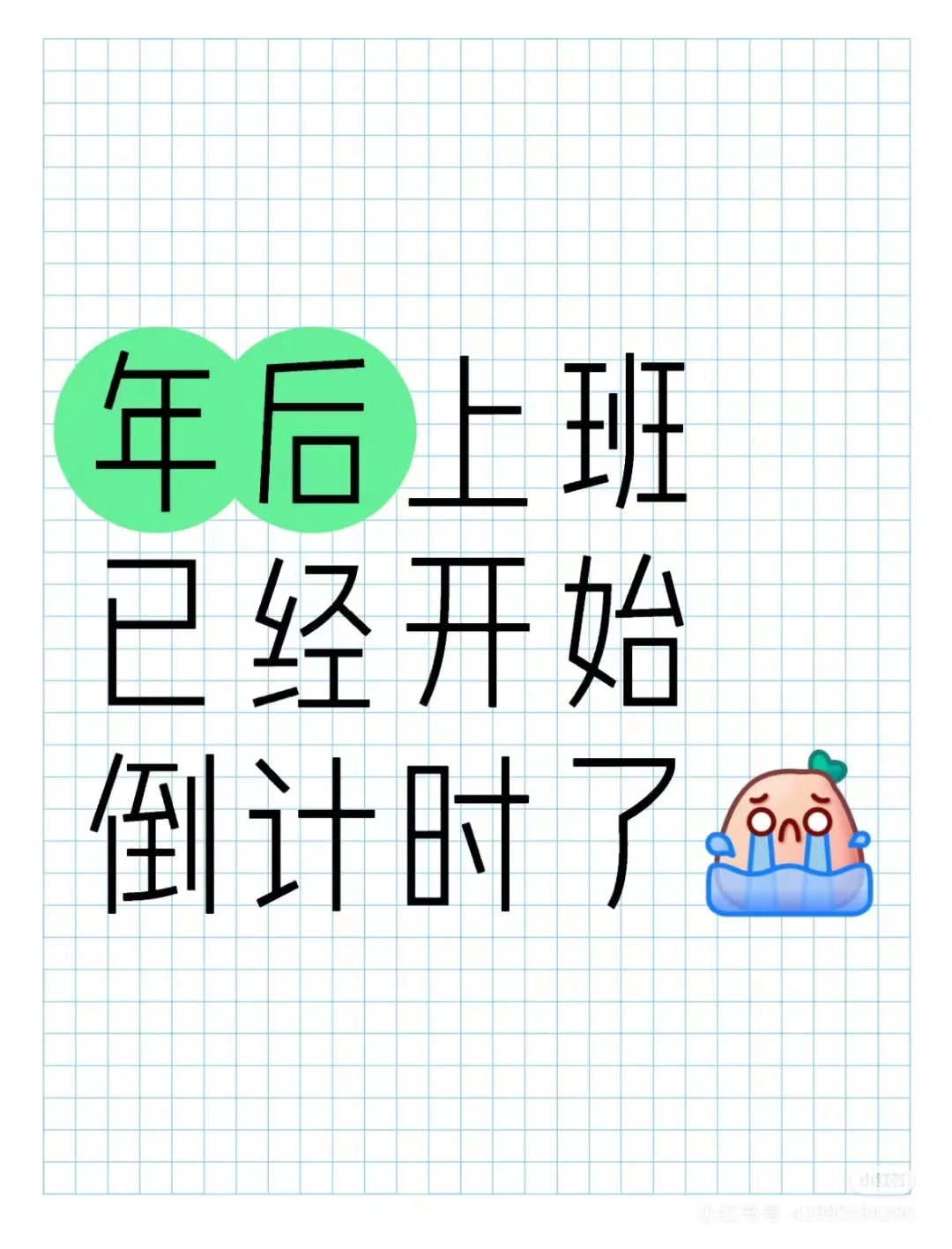 马上过完年啦，是谁还在找工作？！！