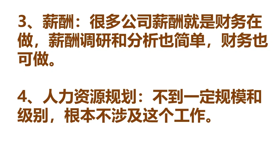 人事工作没前途｜从业20年HRD的真言