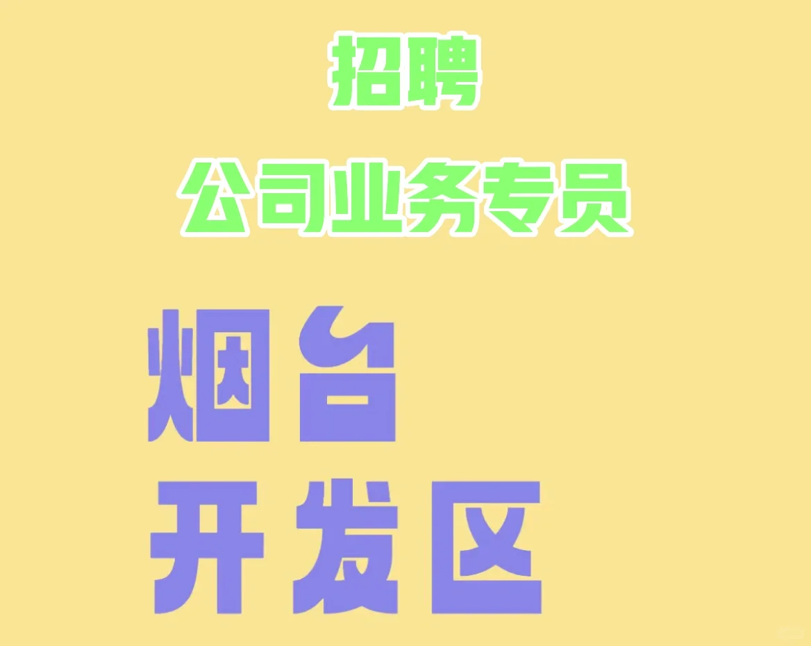 招聘招聘！非诚勿扰！