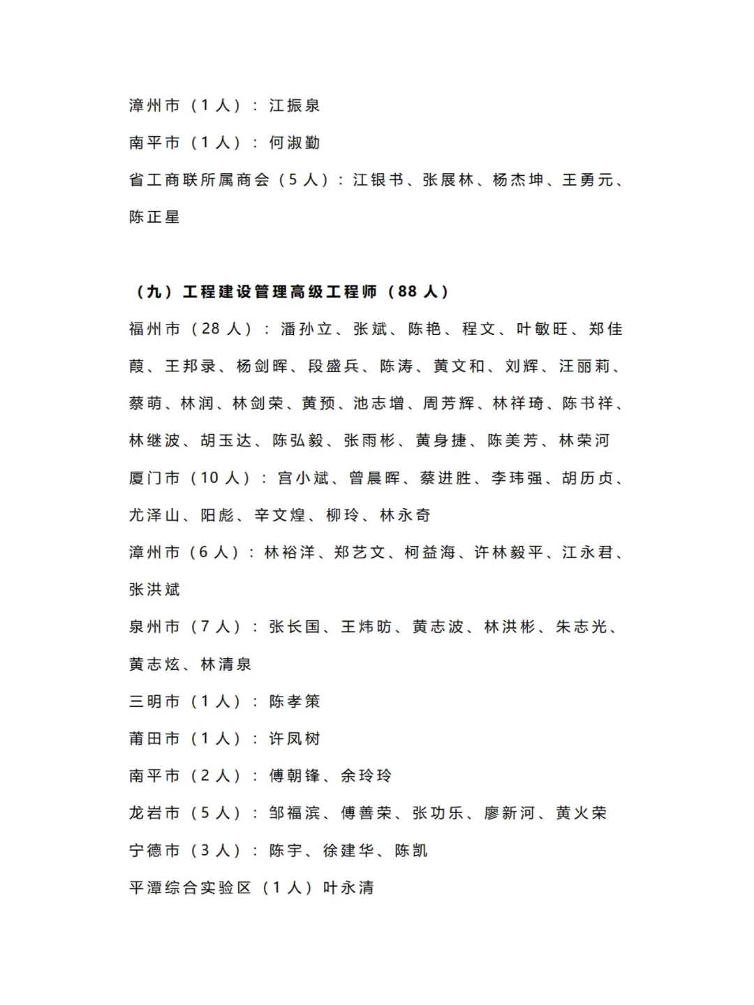2023年度福建省非公高工考核结果公示