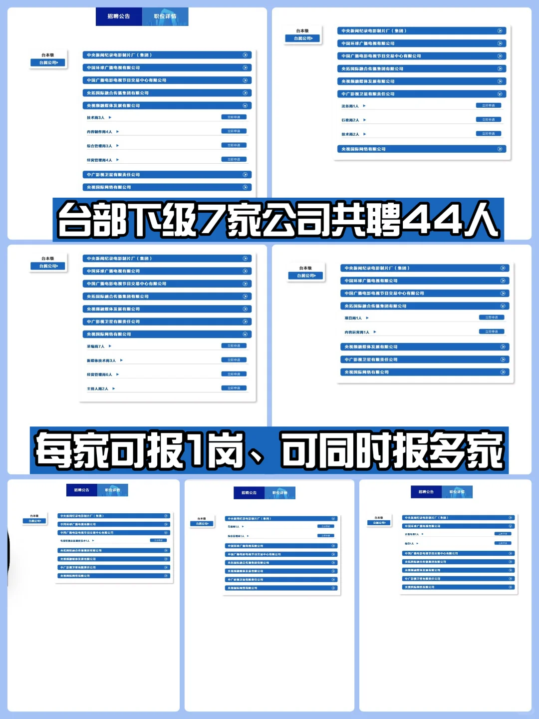 25央视总台招聘都偷偷报名备考，不说是吧？