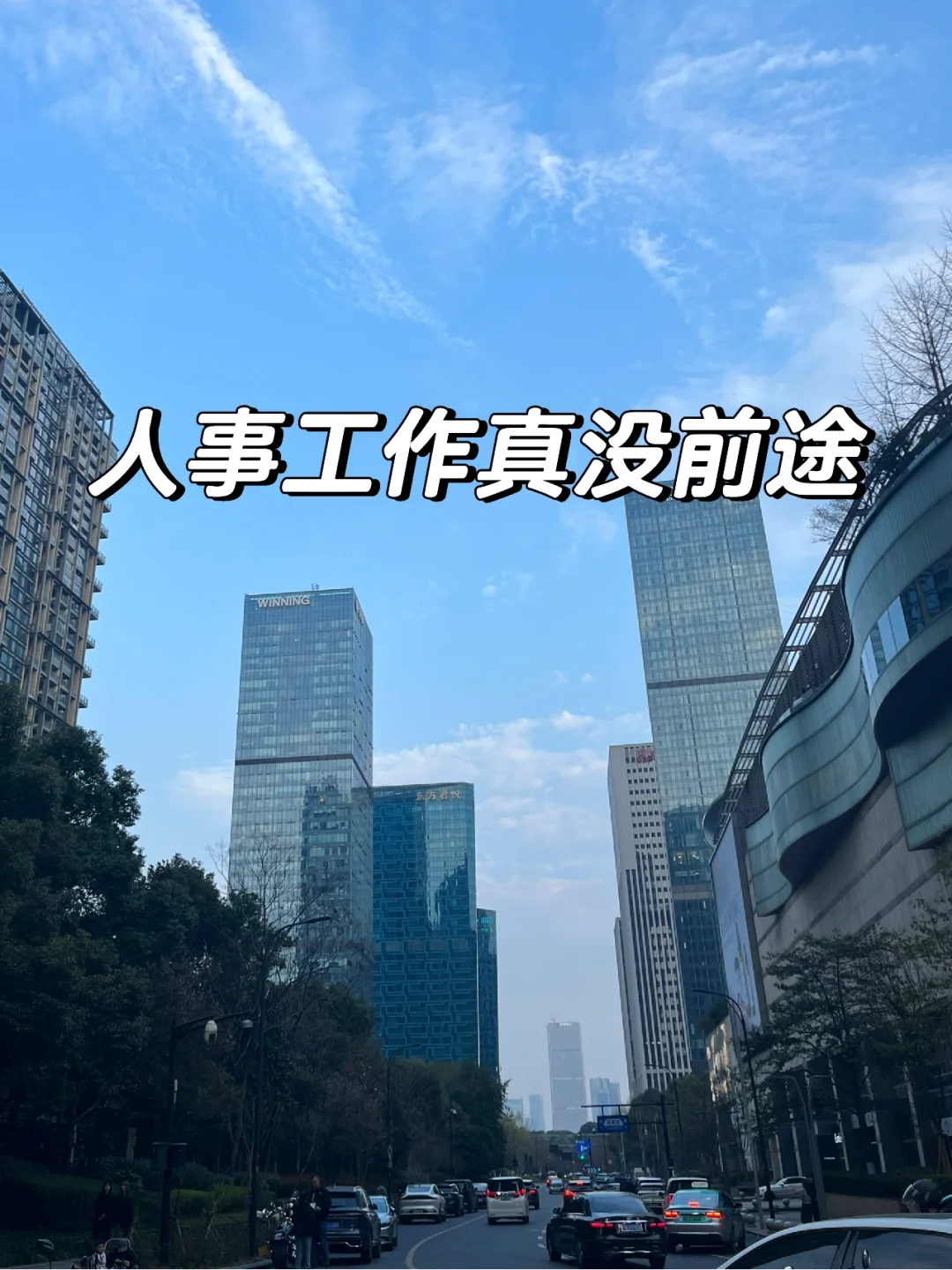 人事工作没前途｜从业20年HRD的真言