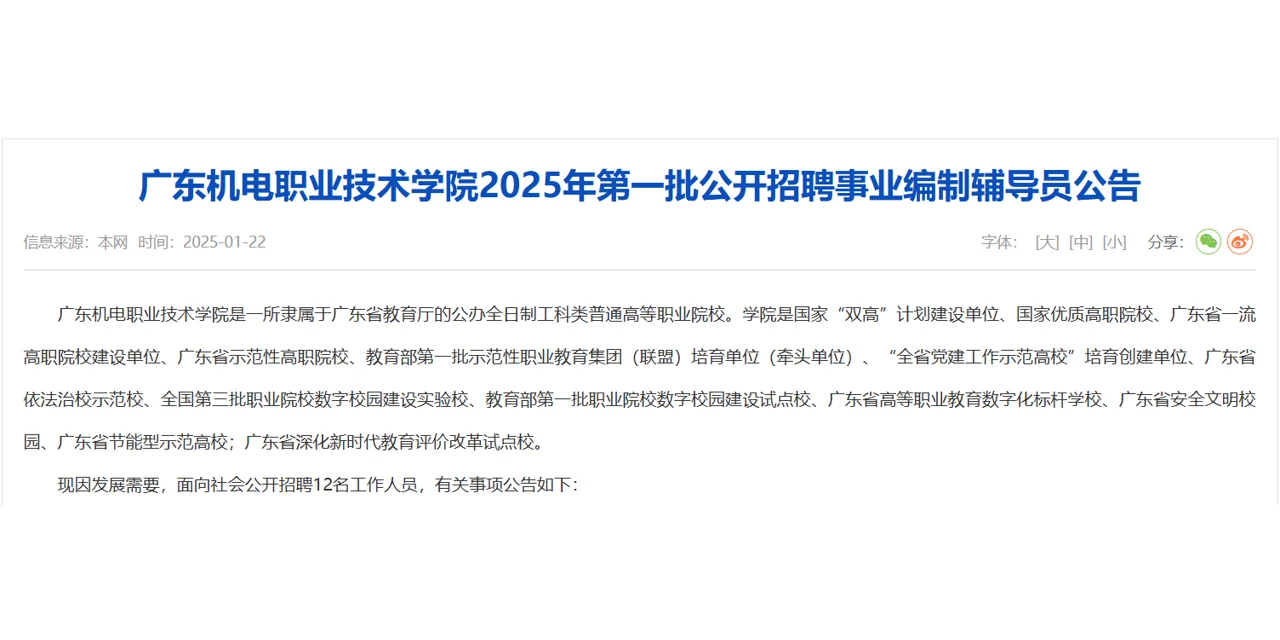 广东机电职业技术学院2025年专职辅导员招聘