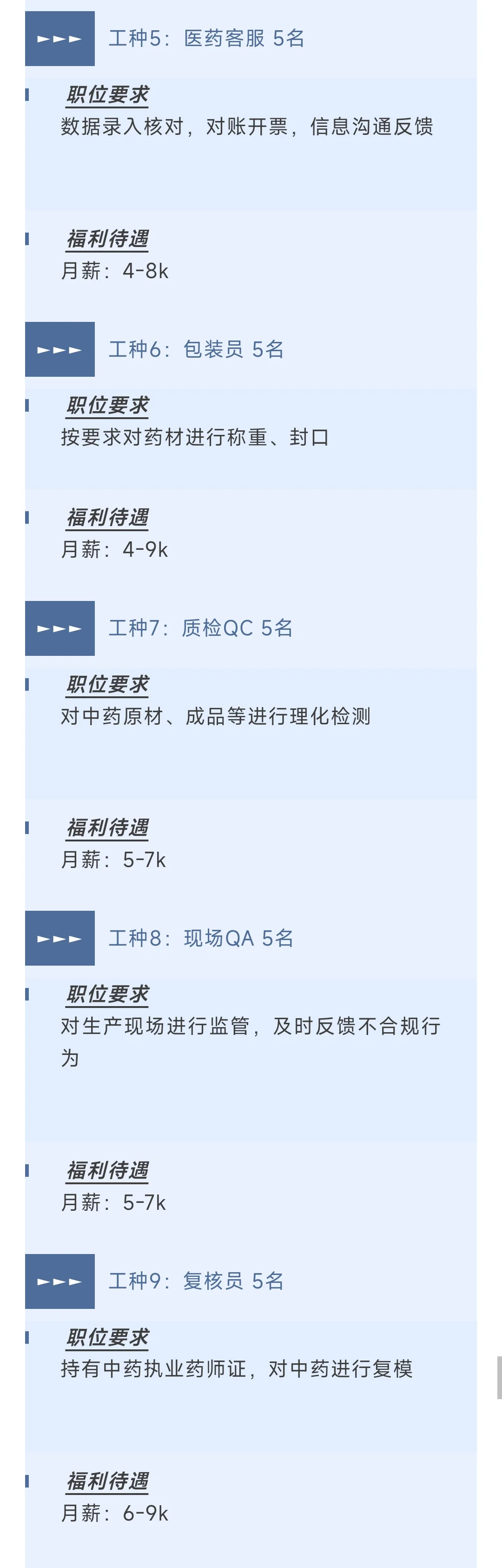 中药制药公司招聘煎药调剂发货客服等岗位