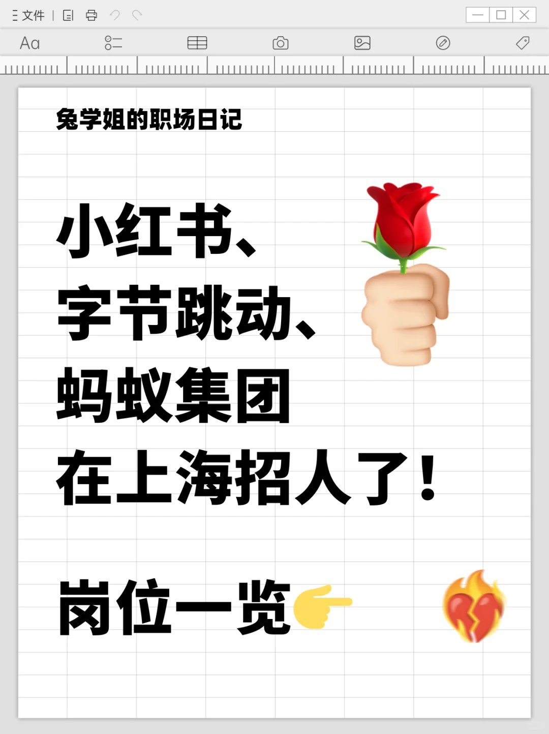 上班啦！上班啦！上海热门公司岗位上新啦！