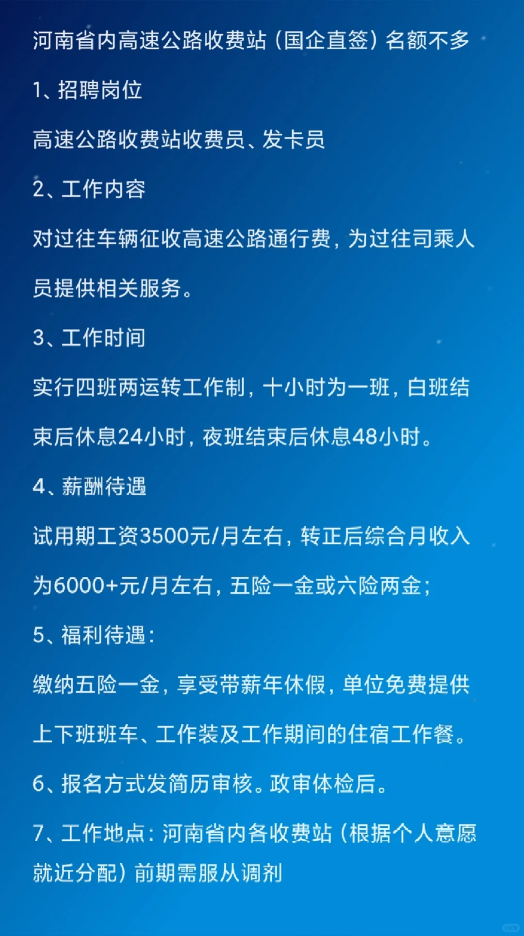 河南省的高速公路收费员马上面试（直签哦）