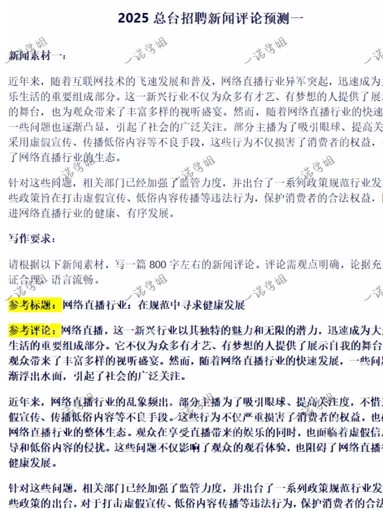 25央视总台招聘都偷偷报名备考，不说是吧？