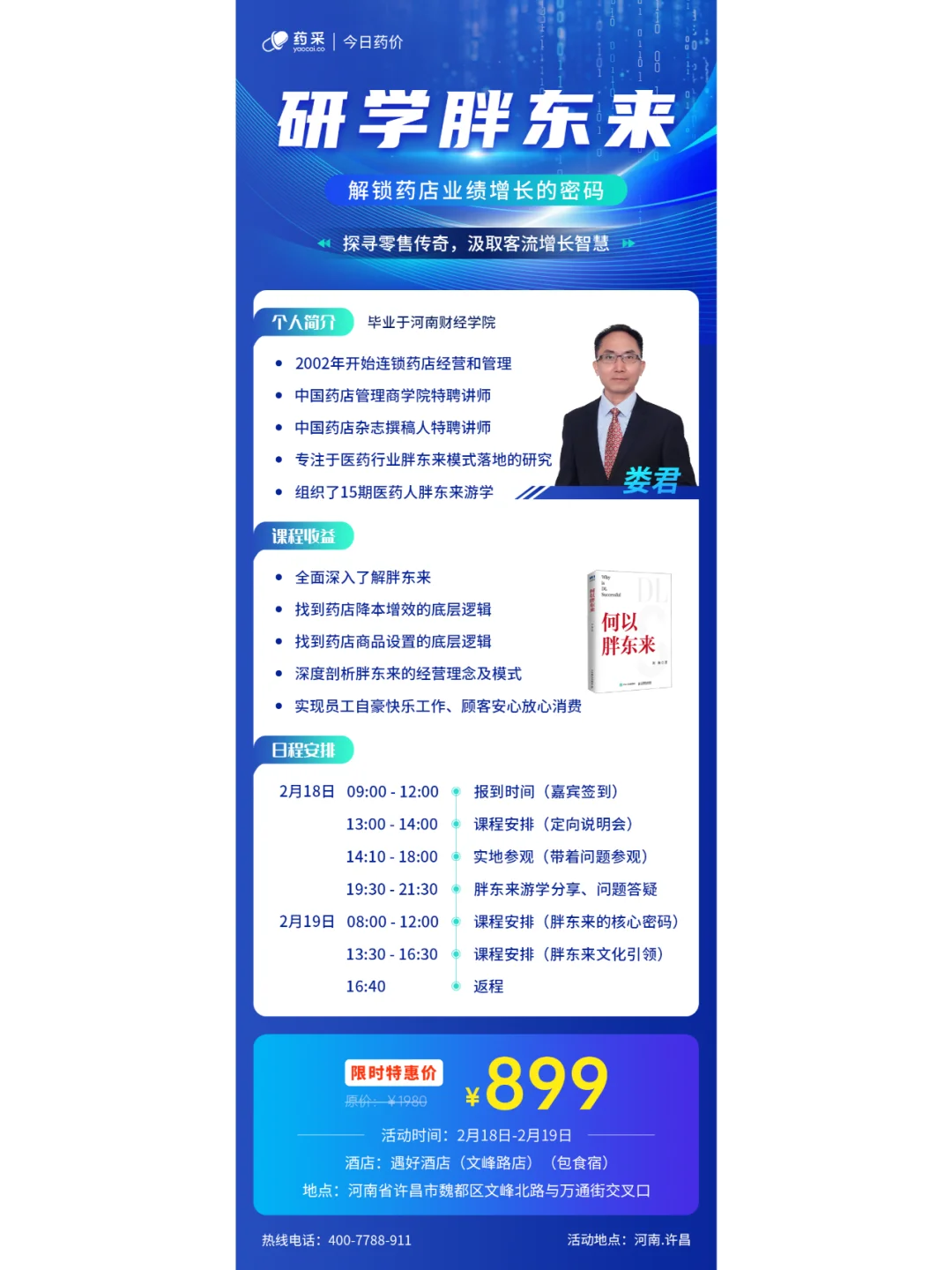 【药店逆袭神器】药采帮你省8%采购成本💰