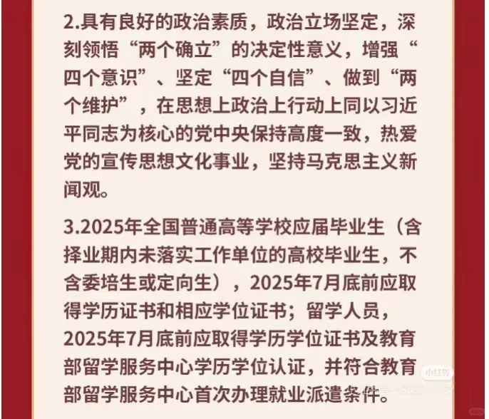 往届生，应届生，留学生春招秋招校园招 聘
