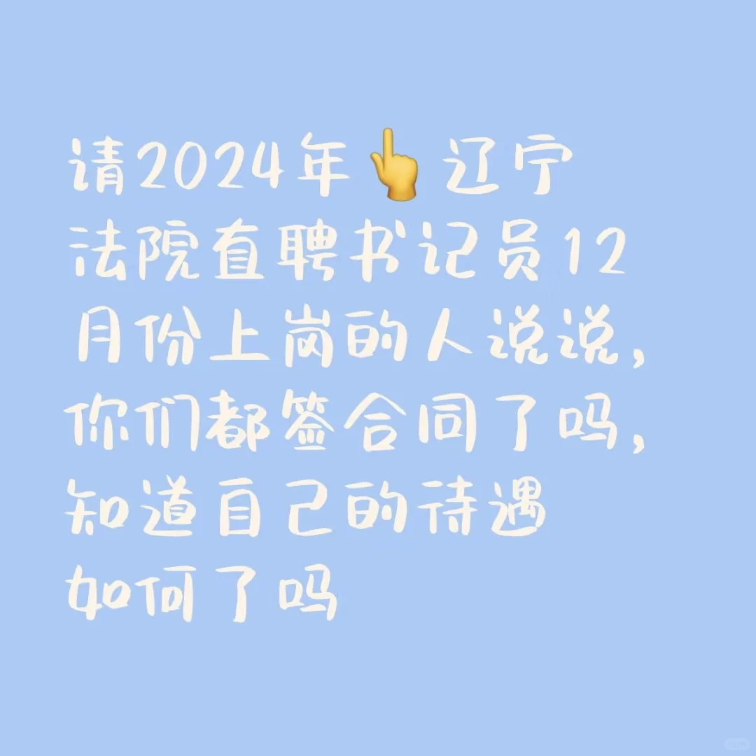 寻找24年考上辽宁省法院直聘书记员