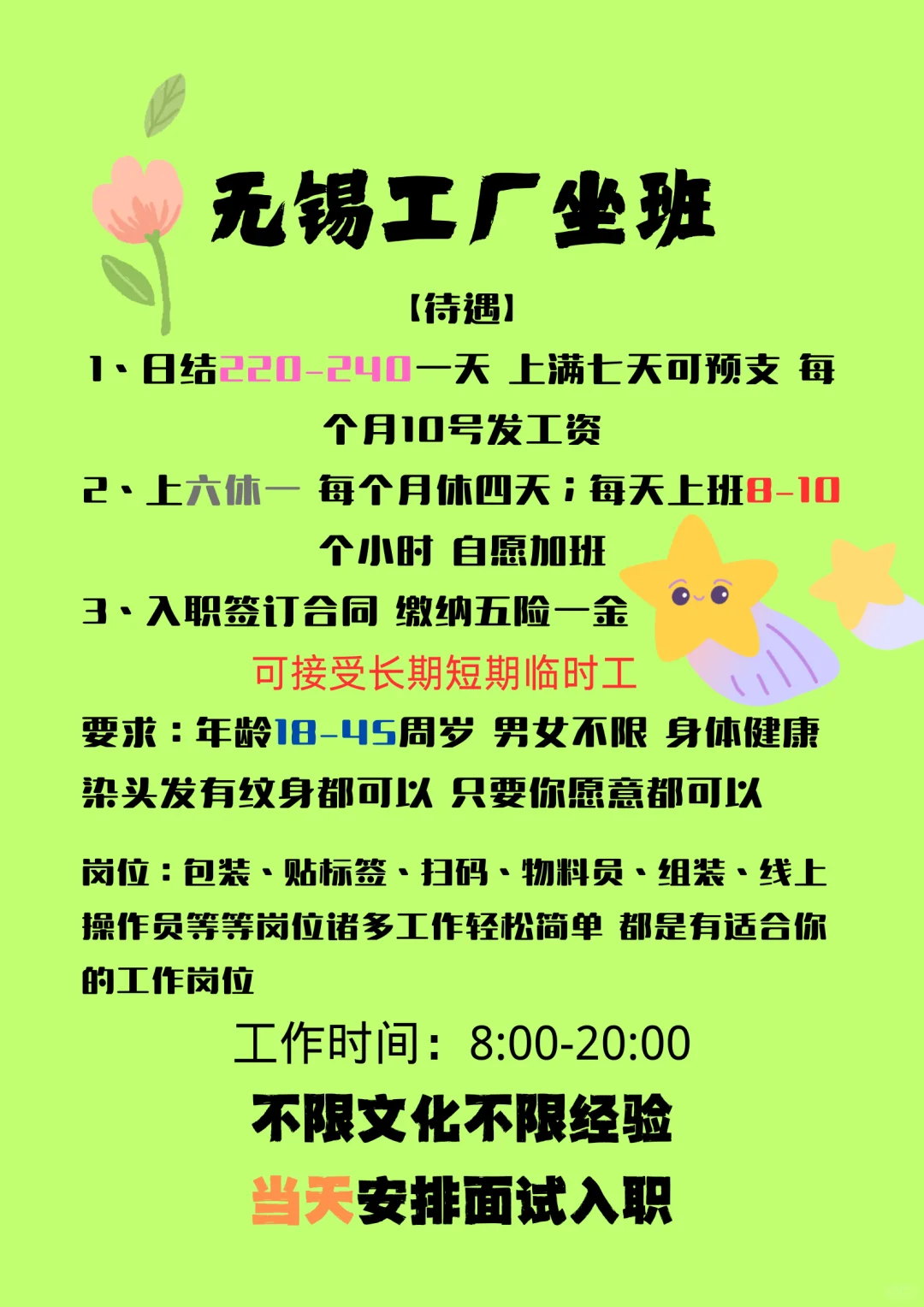 优质企业大量招人