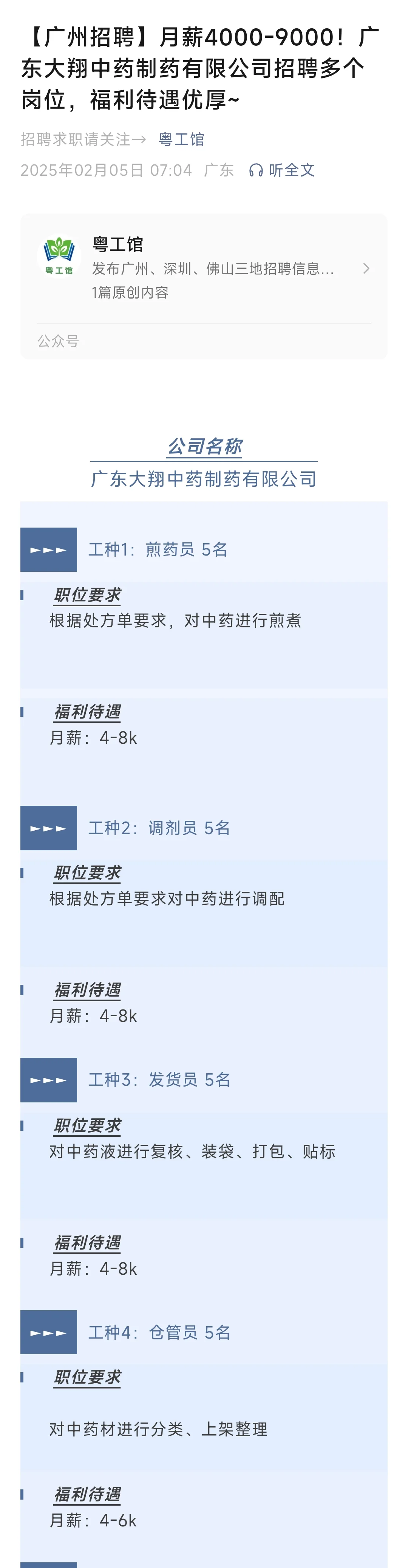 中药制药公司招聘煎药调剂发货客服等岗位