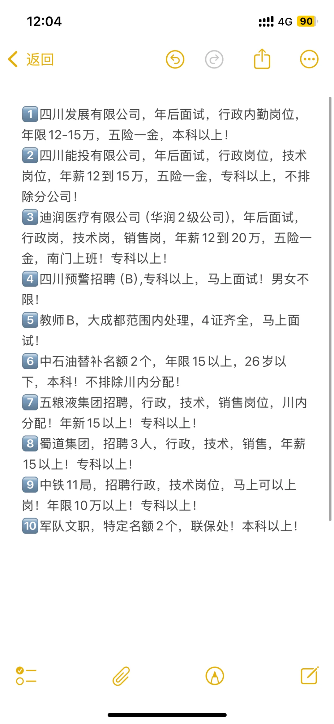 🔥【年后求职必看】四川高薪岗位大集合!