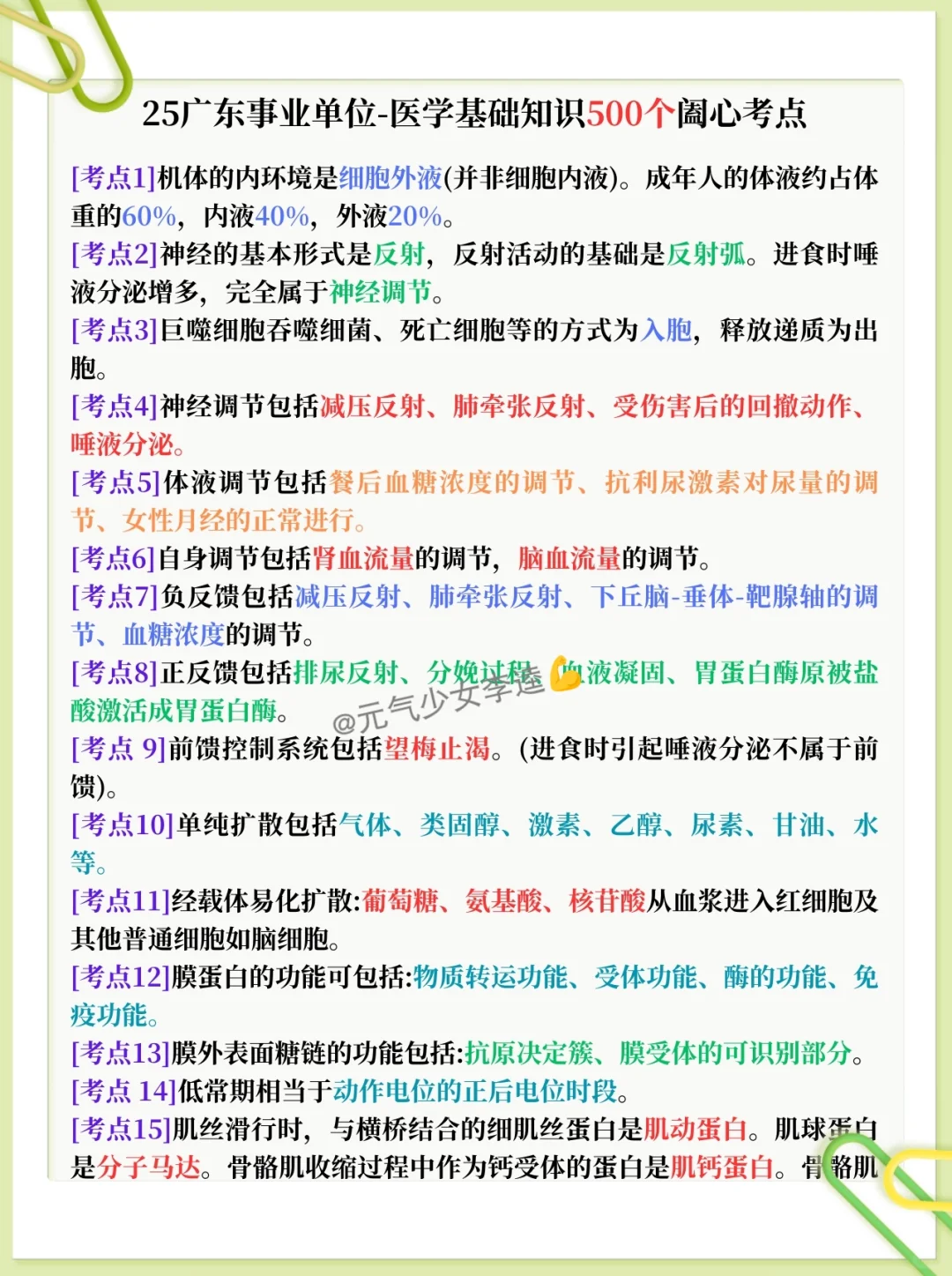给大家普及一下25广东事业单位要达到的强度