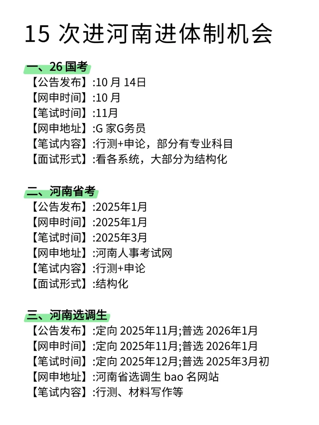 冲啊！姐要开始河南巡考了！