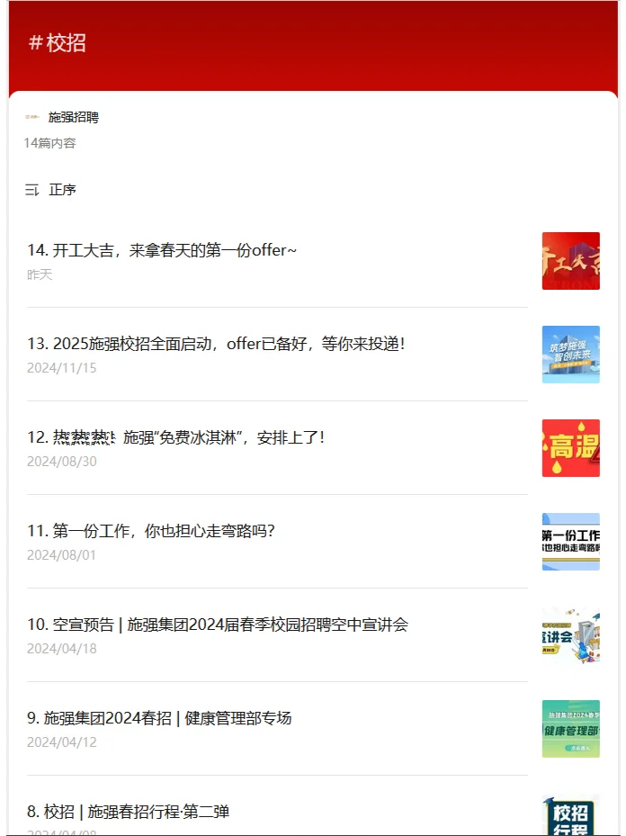 施强集团春招校招校园招 聘应届生一份offer