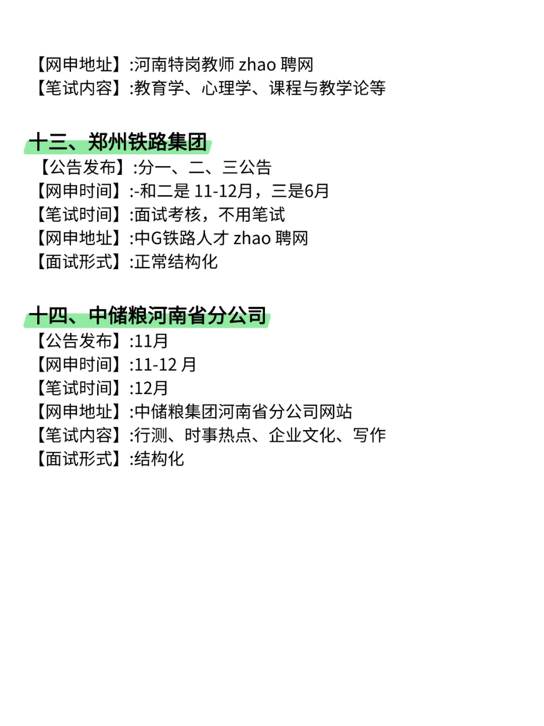 冲啊！姐要开始河南巡考了！