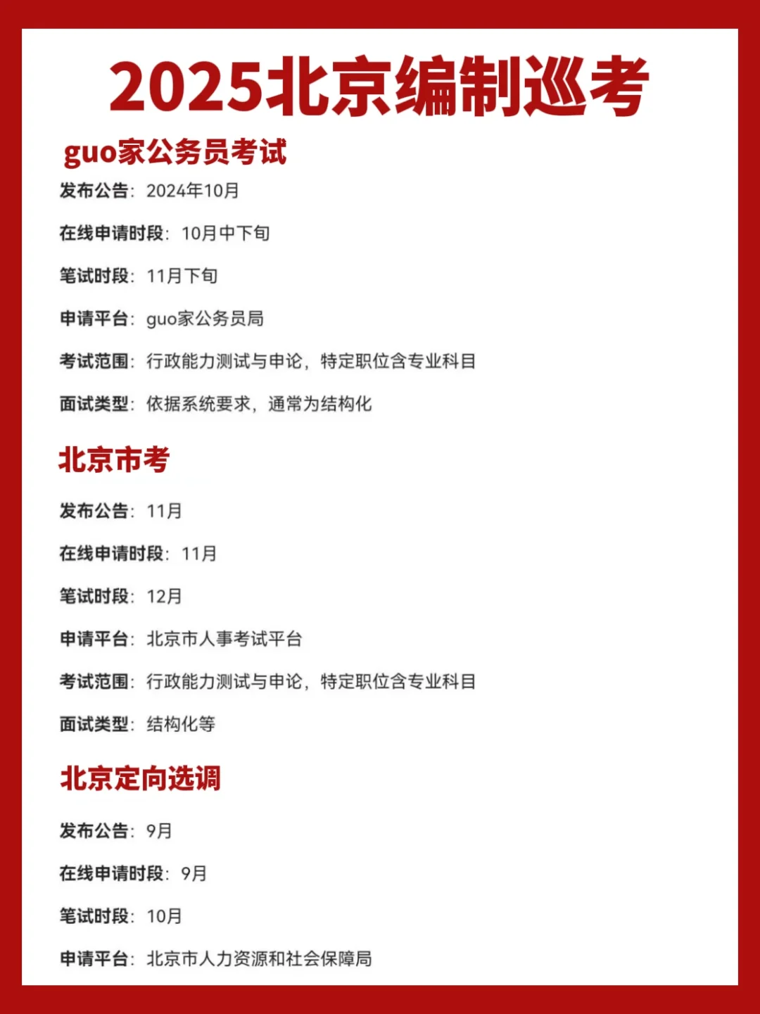 初八复工姐也要开始新的巡考了