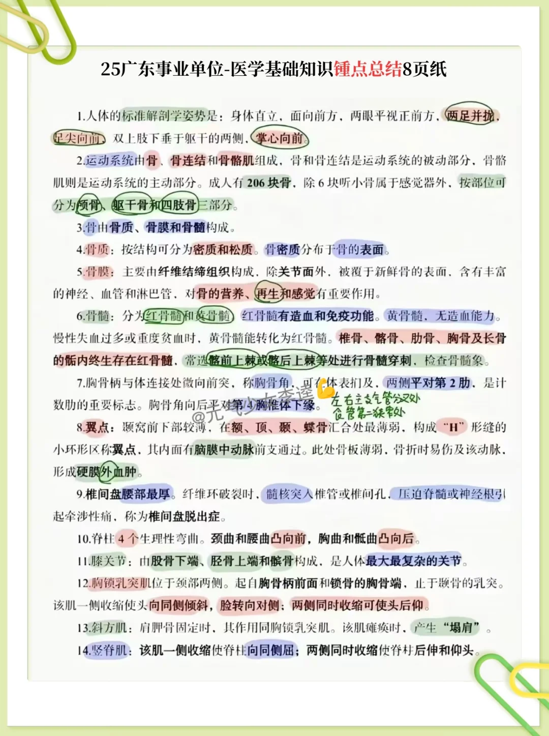 给大家普及一下25广东事业单位要达到的强度