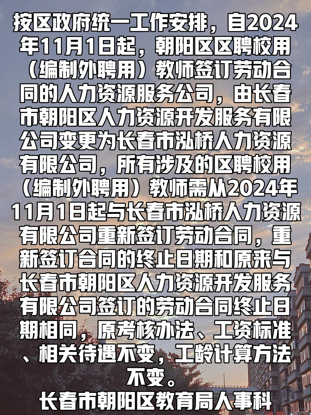 长春市朝阳区区聘老师以后该怎么办？？