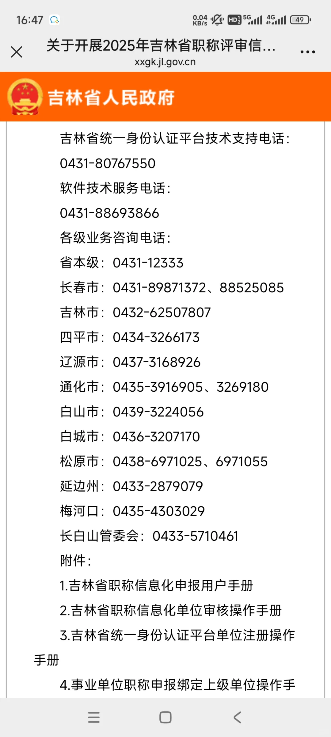 2025年吉林职称申报时间