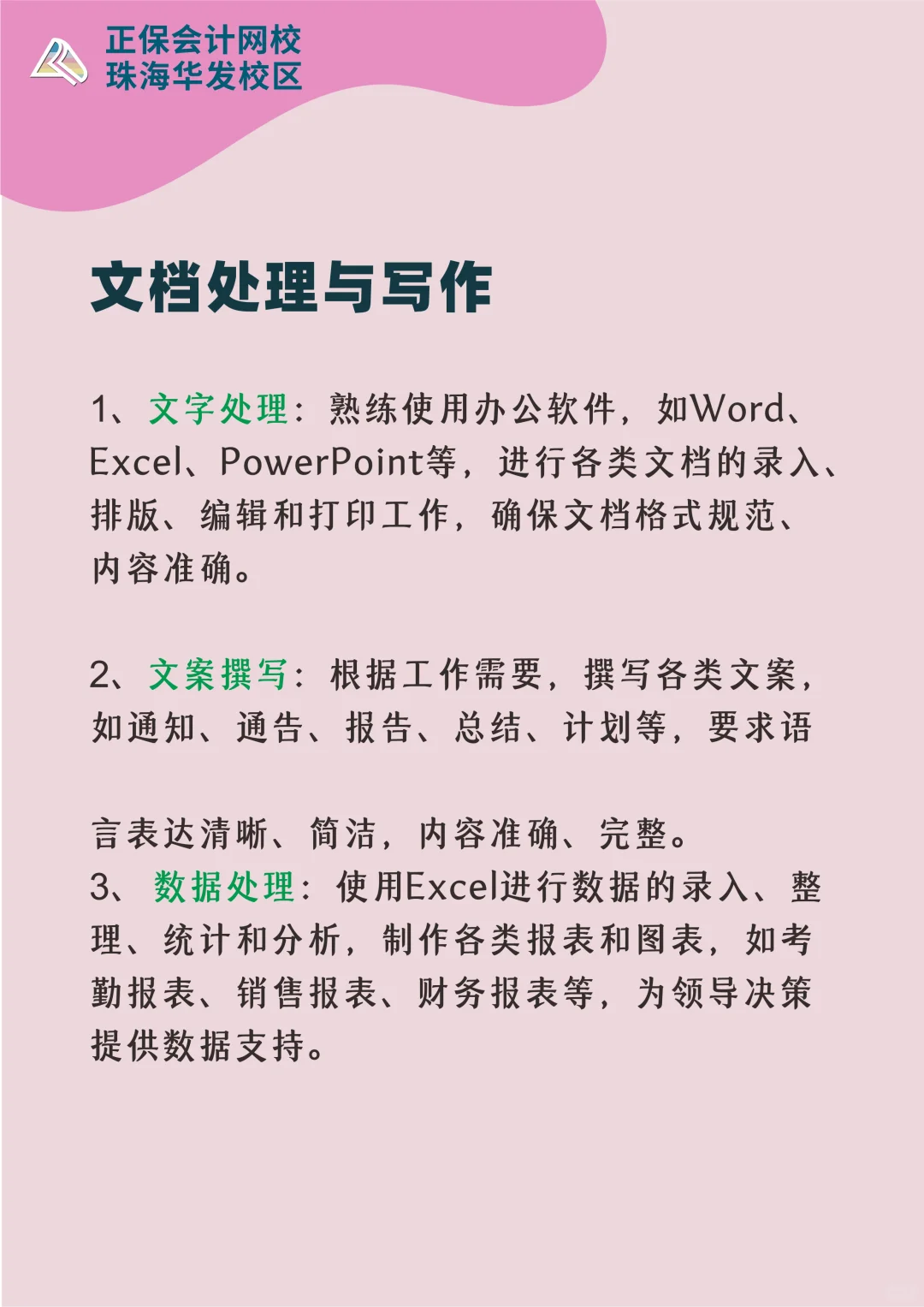 文员要做什么工作内容