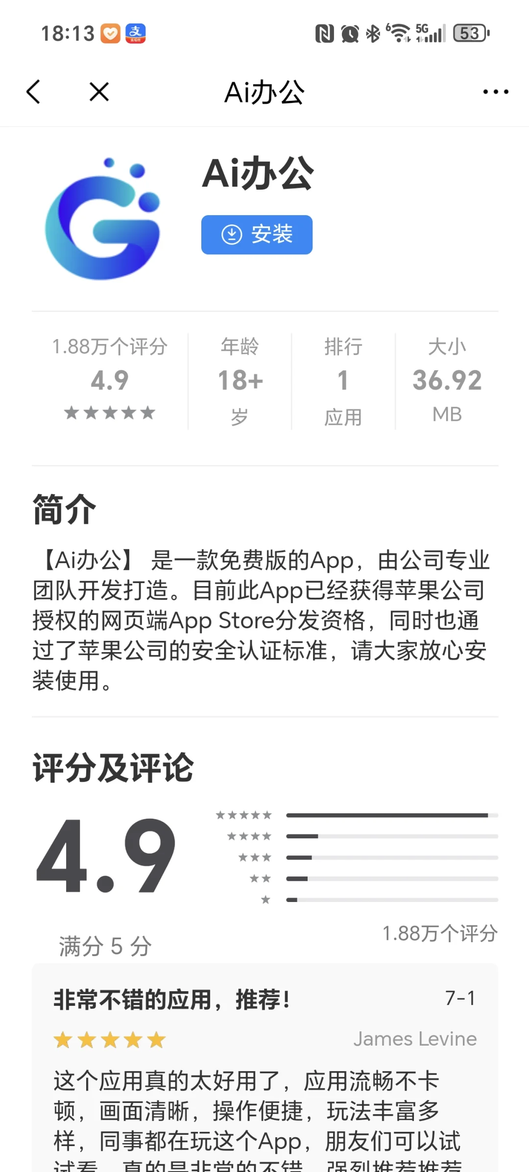 经历的招聘骗局