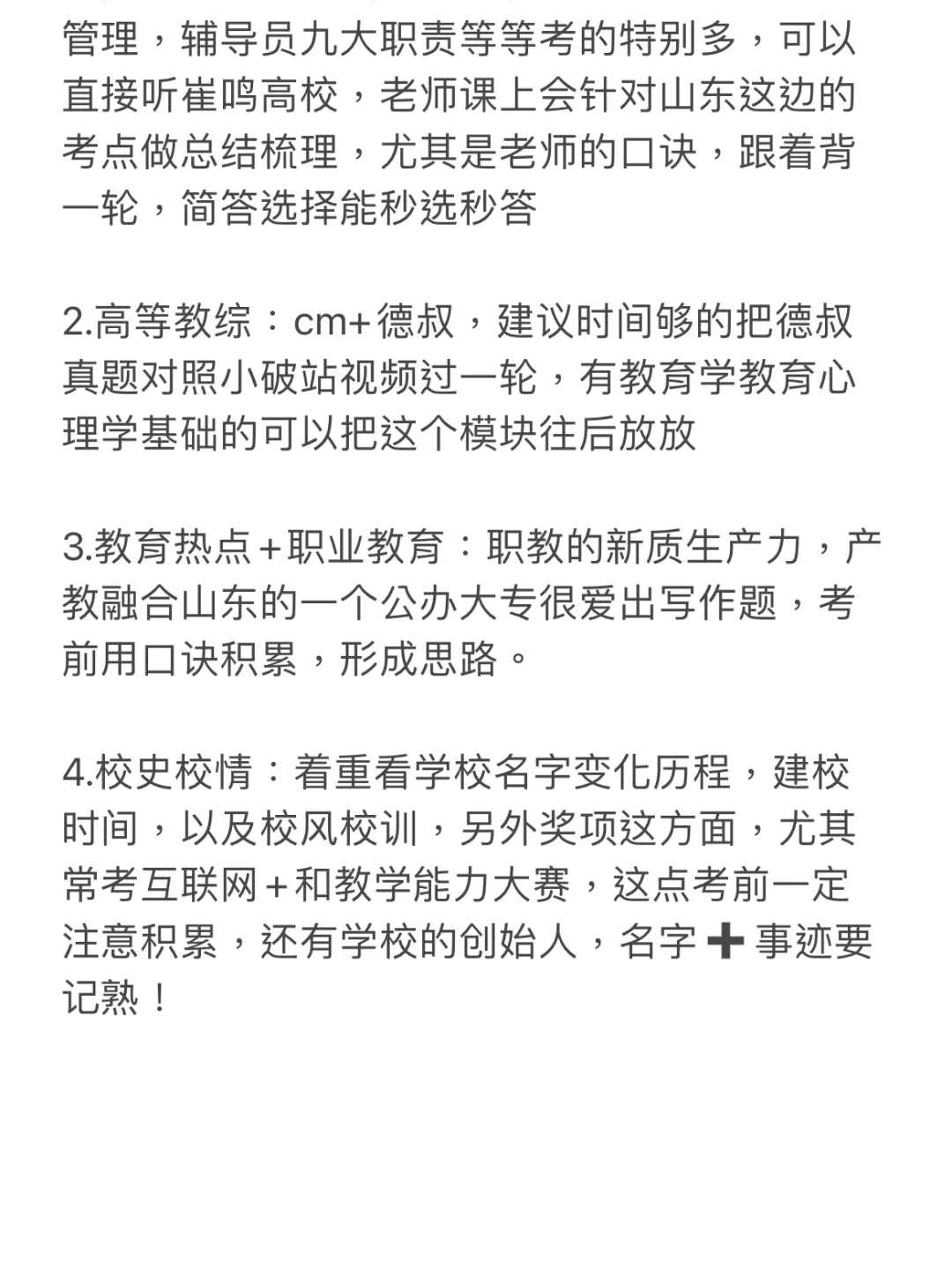 硕士进高校（限定山东）（直接抄经验）