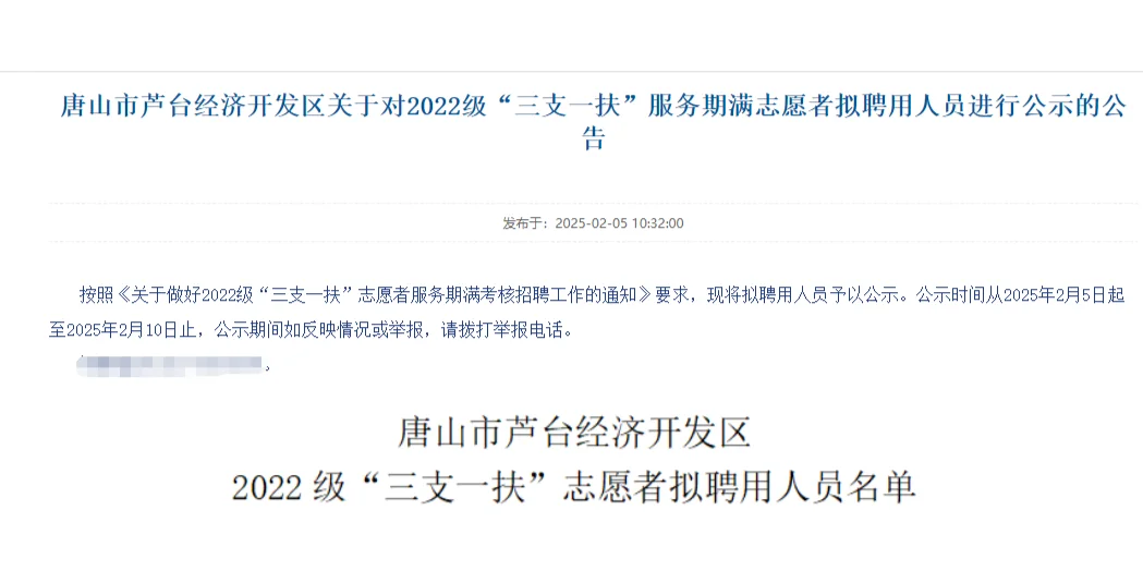 芦台经济开发区三支一扶拟聘