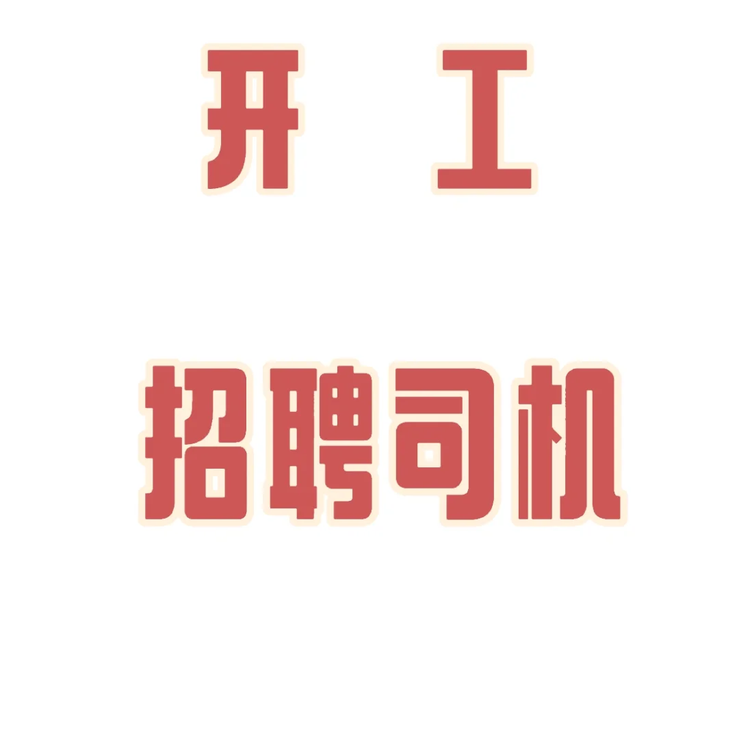 正月初八我在工位上，你在哪里