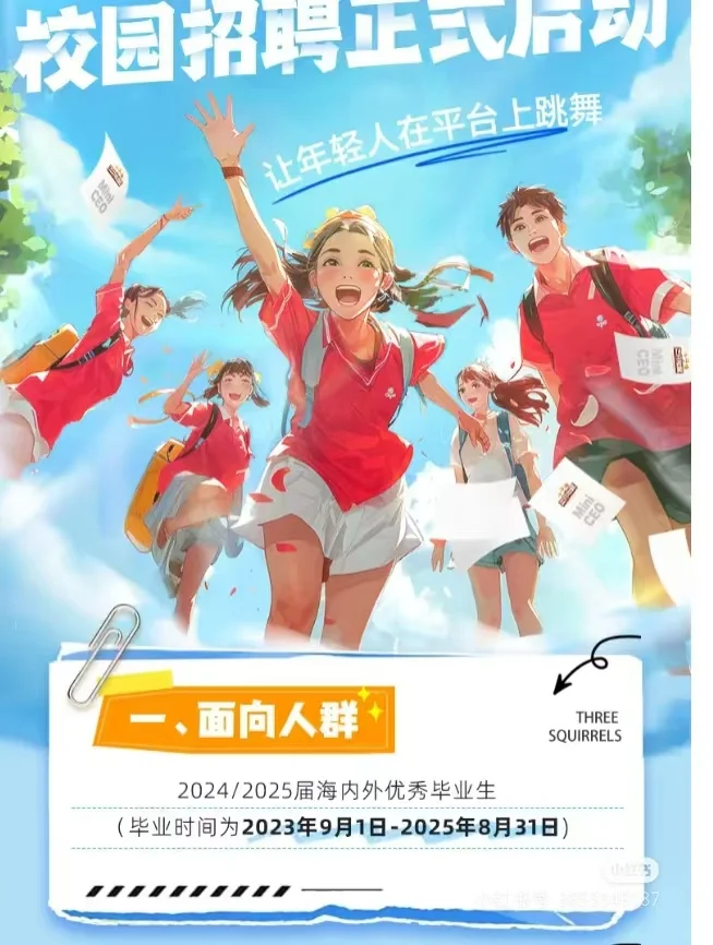 往届生，应届生，留学生春招秋招校园招 聘