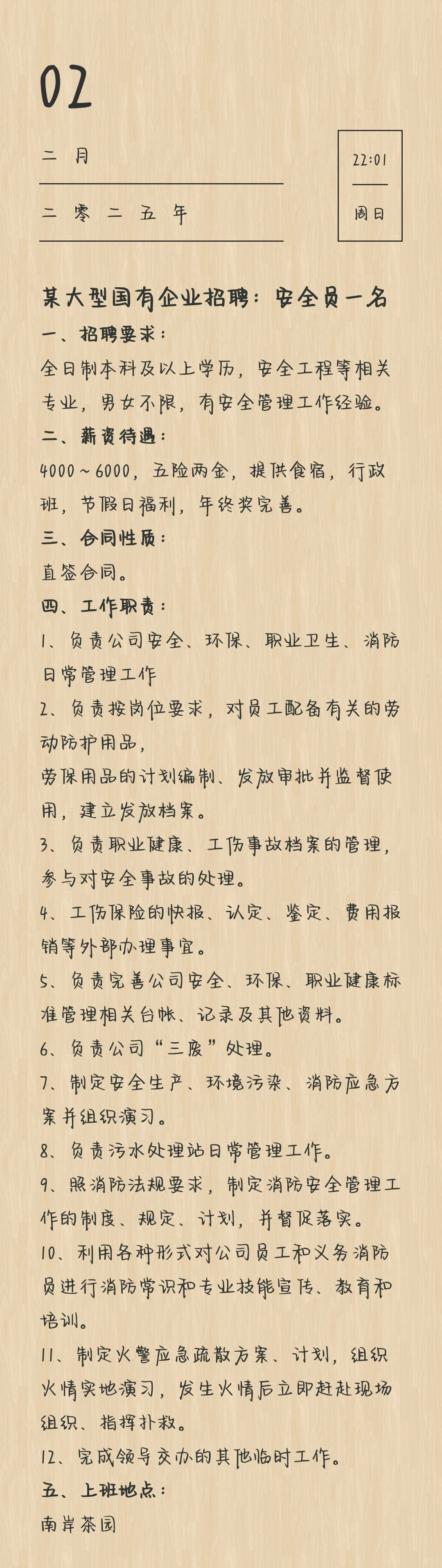 国有企业-安全员💥💥💥