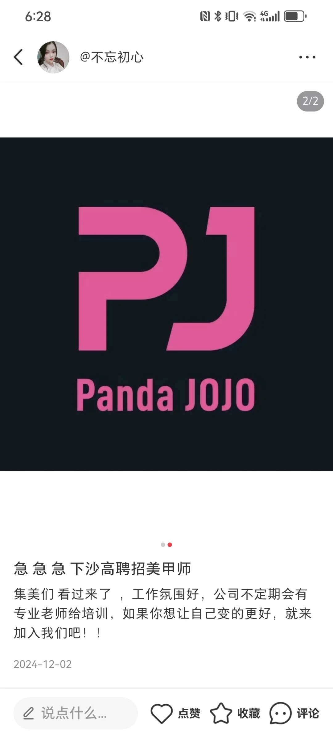 下沙高聘美甲师